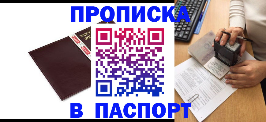 прописка 2025 в Алапаевске